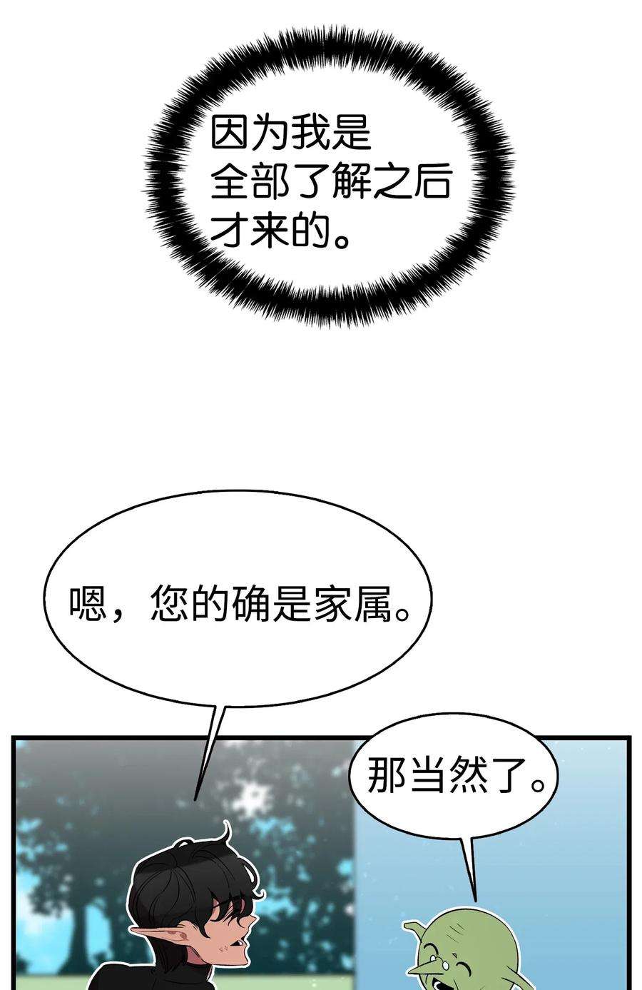 骷髅奶爸51 高教授的教导