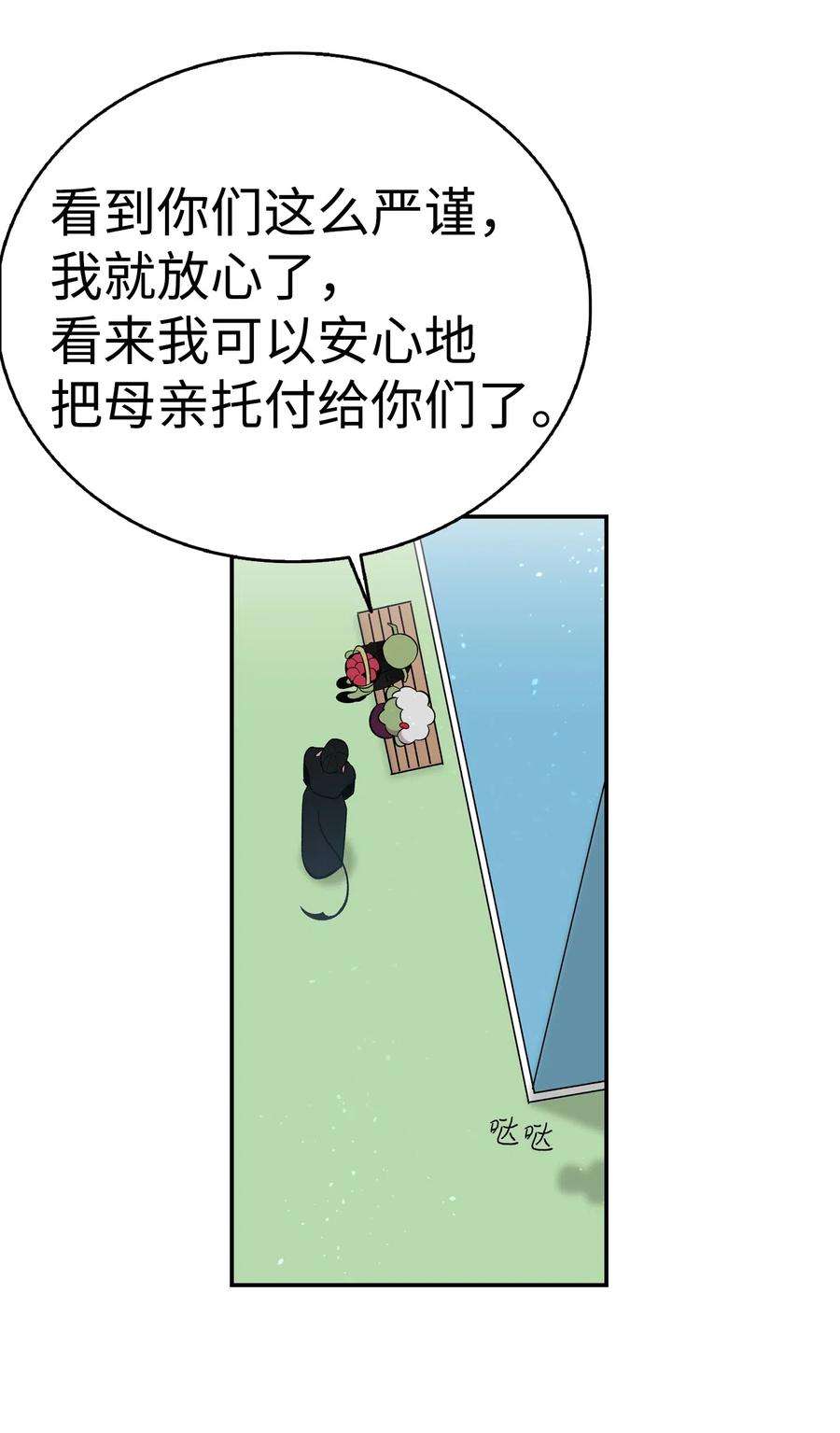 骷髅奶爸51 高教授的教导