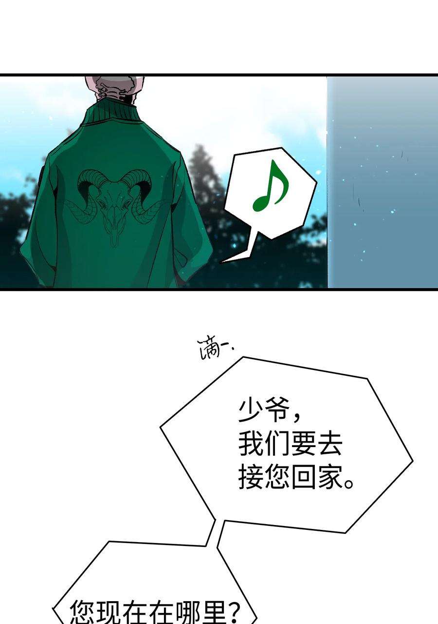骷髅奶爸51 高教授的教导