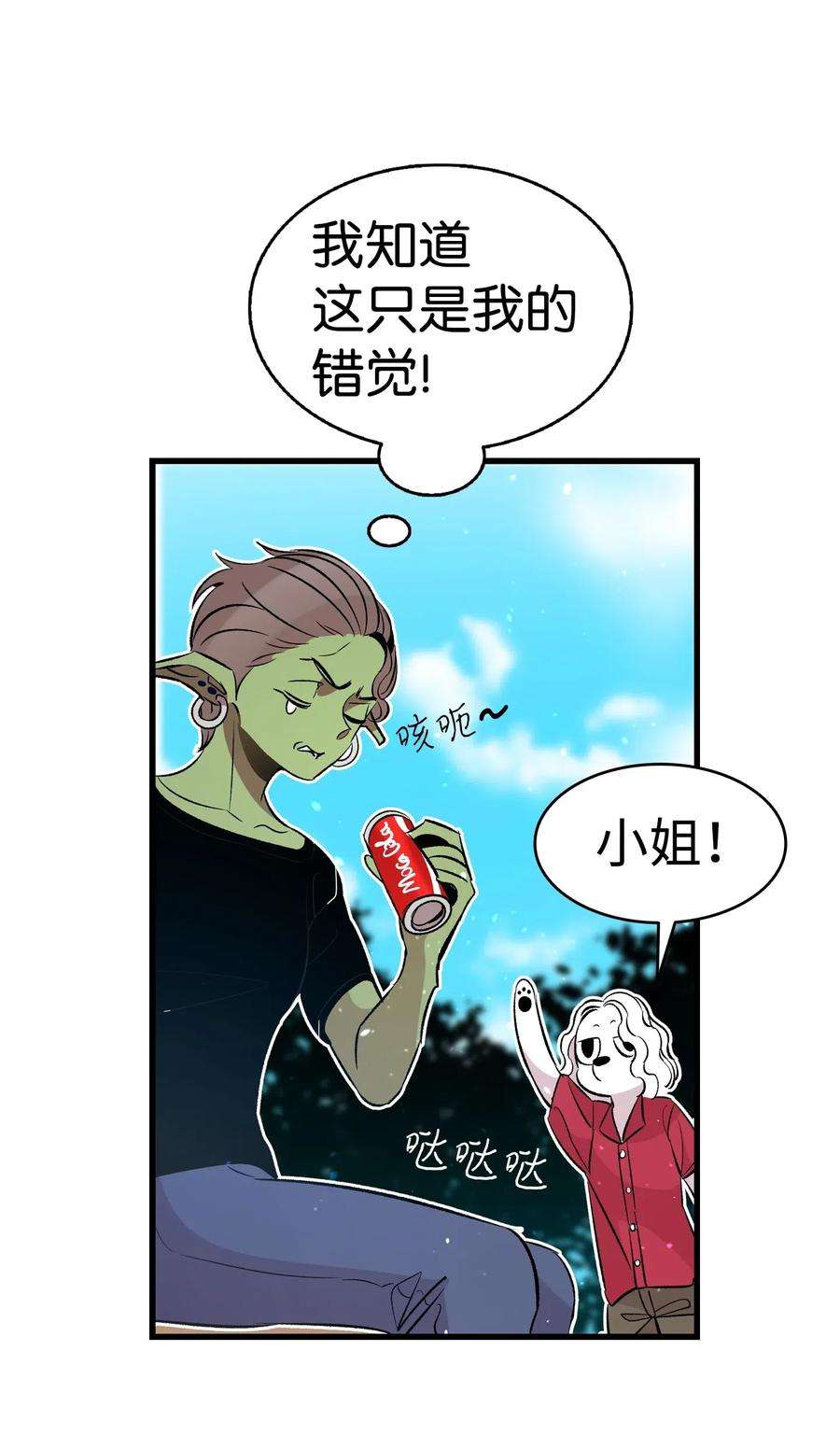 骷髅奶爸51 高教授的教导