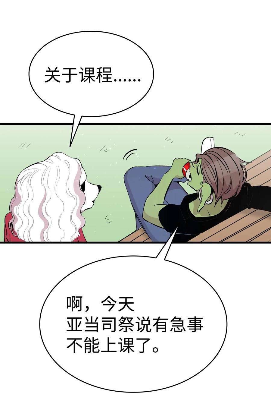 骷髅奶爸51 高教授的教导