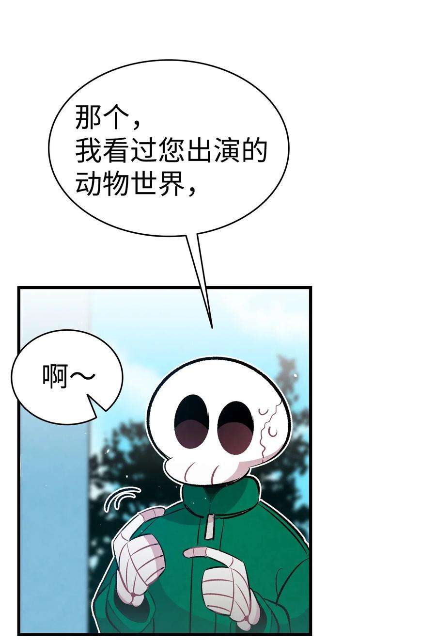 骷髅奶爸51 高教授的教导