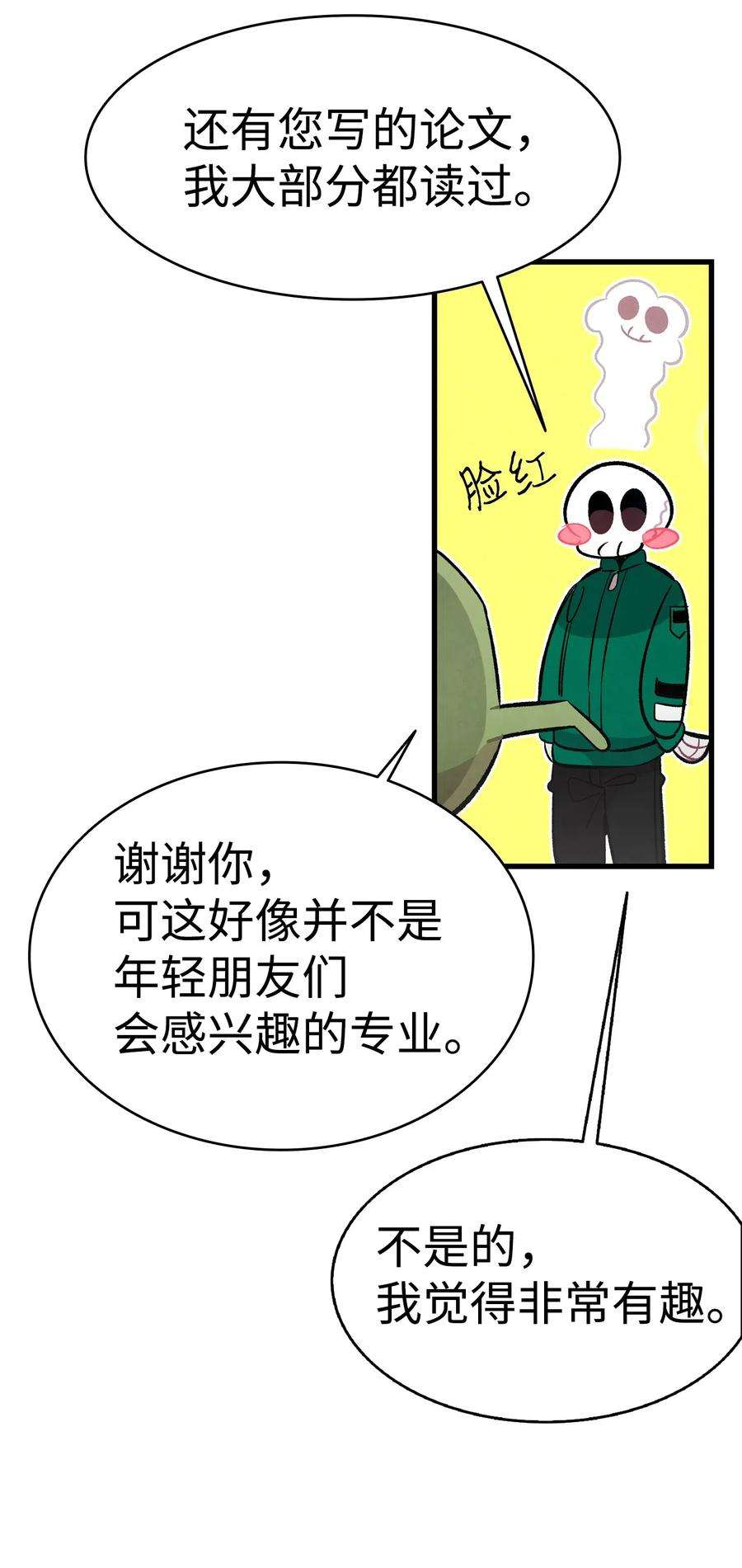骷髅奶爸51 高教授的教导