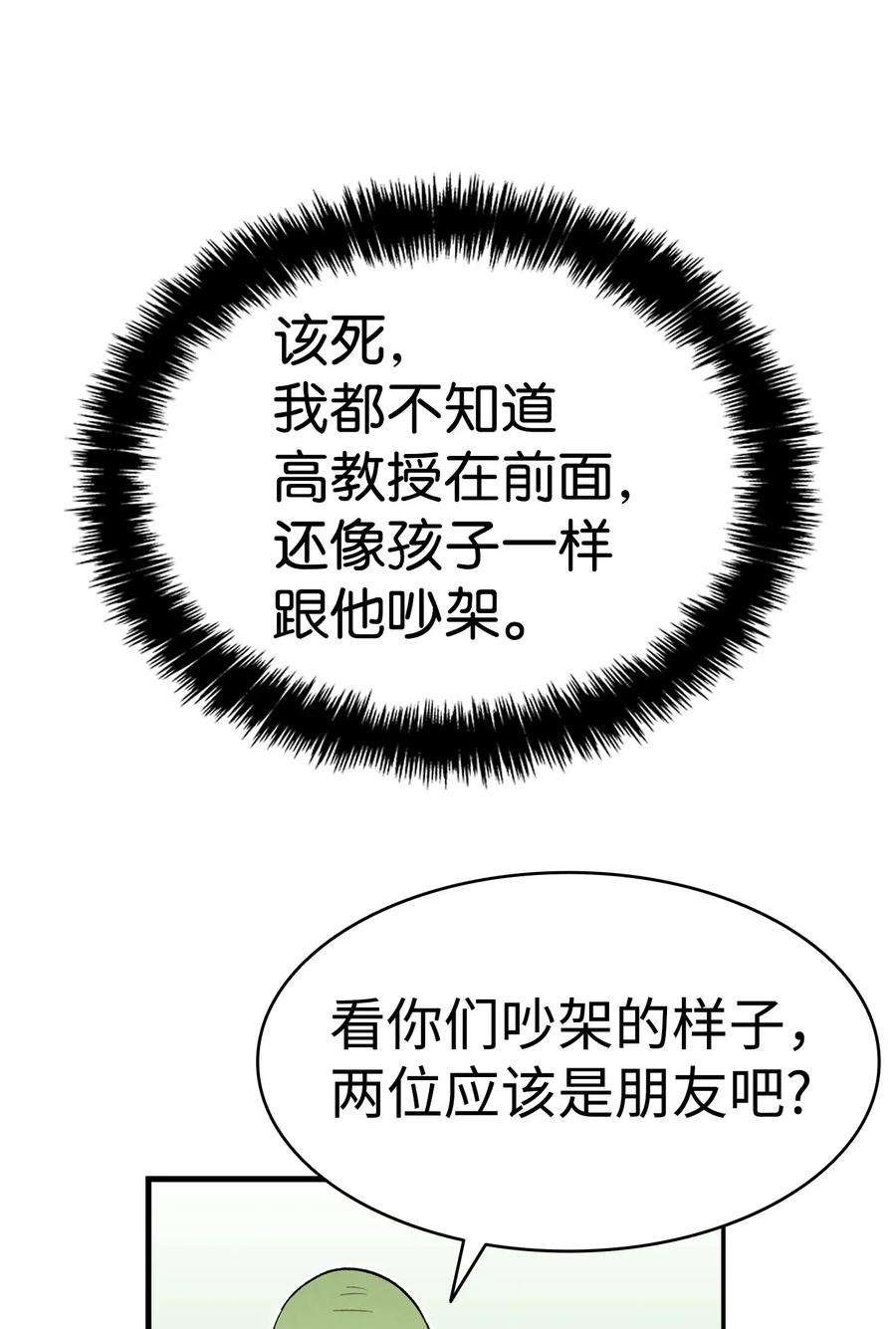 骷髅奶爸51 高教授的教导