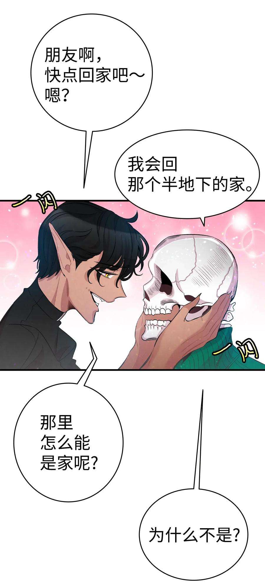 骷髅奶爸51 高教授的教导