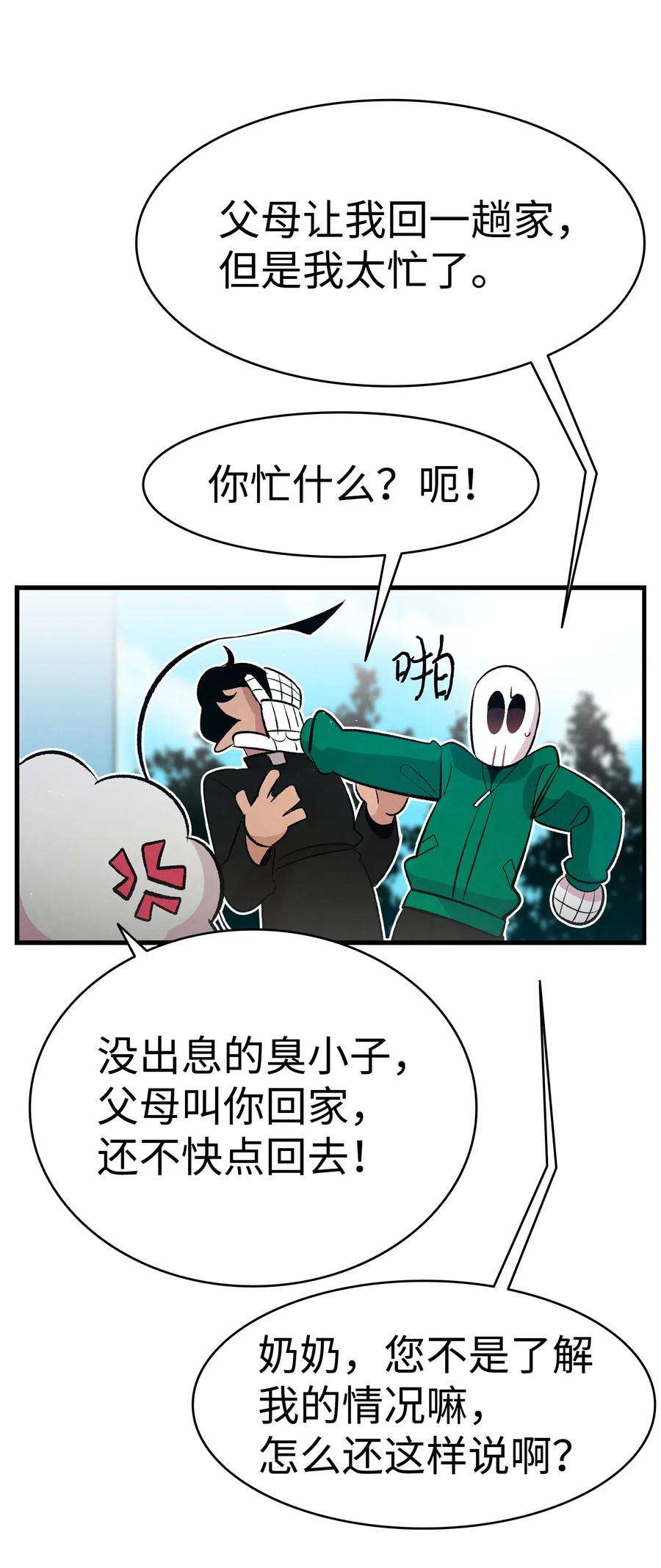 骷髅奶爸51 高教授的教导