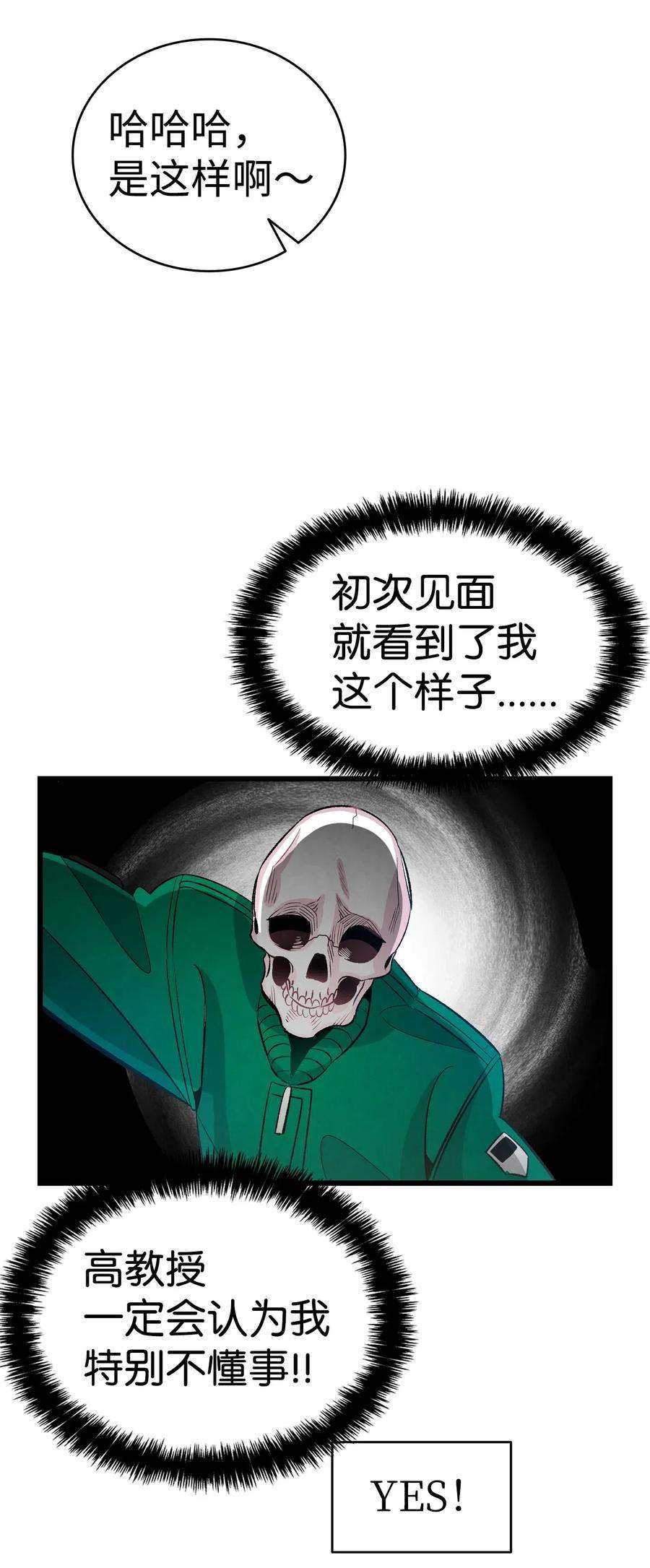 骷髅奶爸51 高教授的教导
