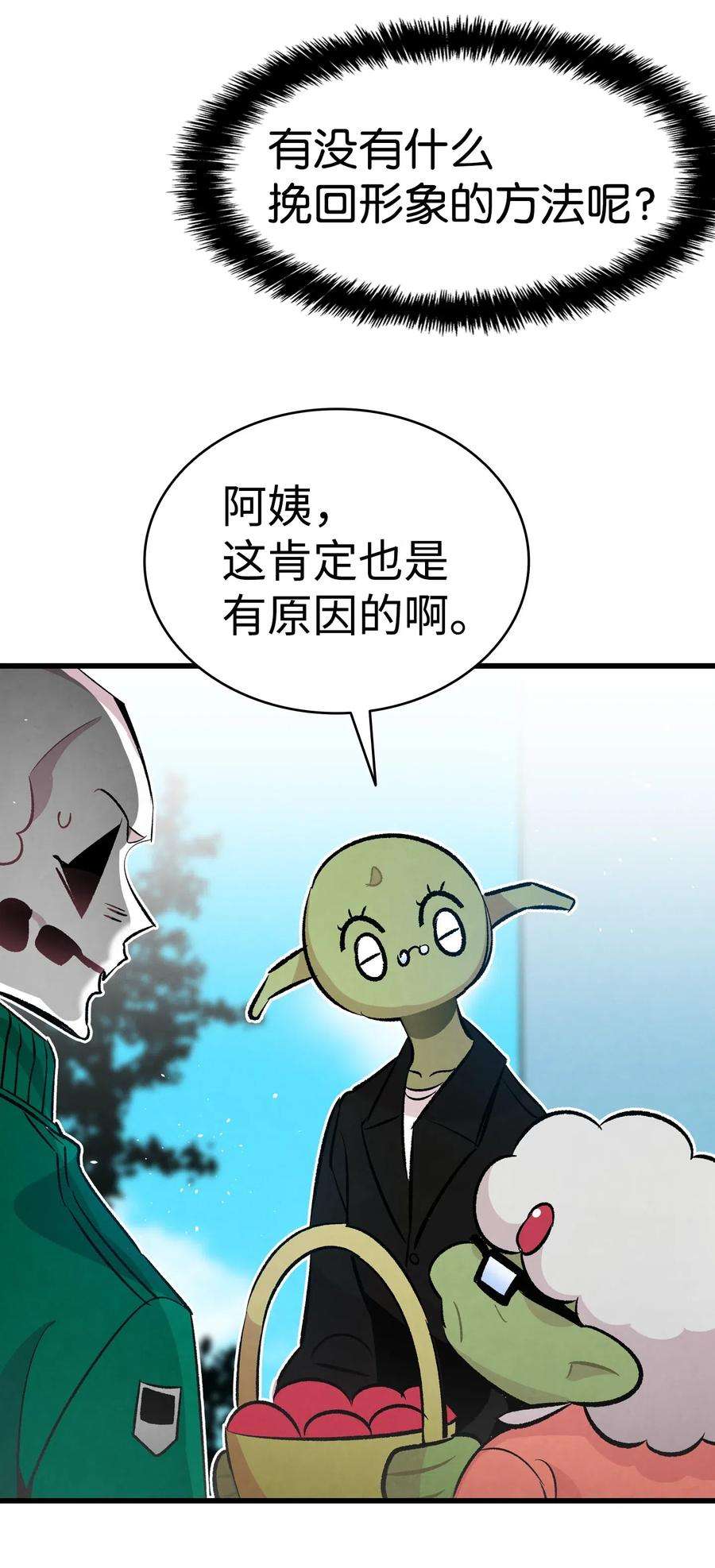 骷髅奶爸51 高教授的教导
