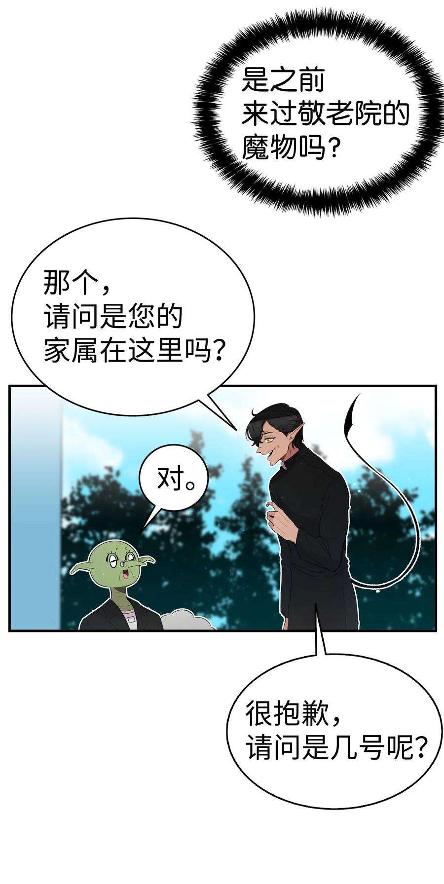 骷髅奶爸51 高教授的教导
