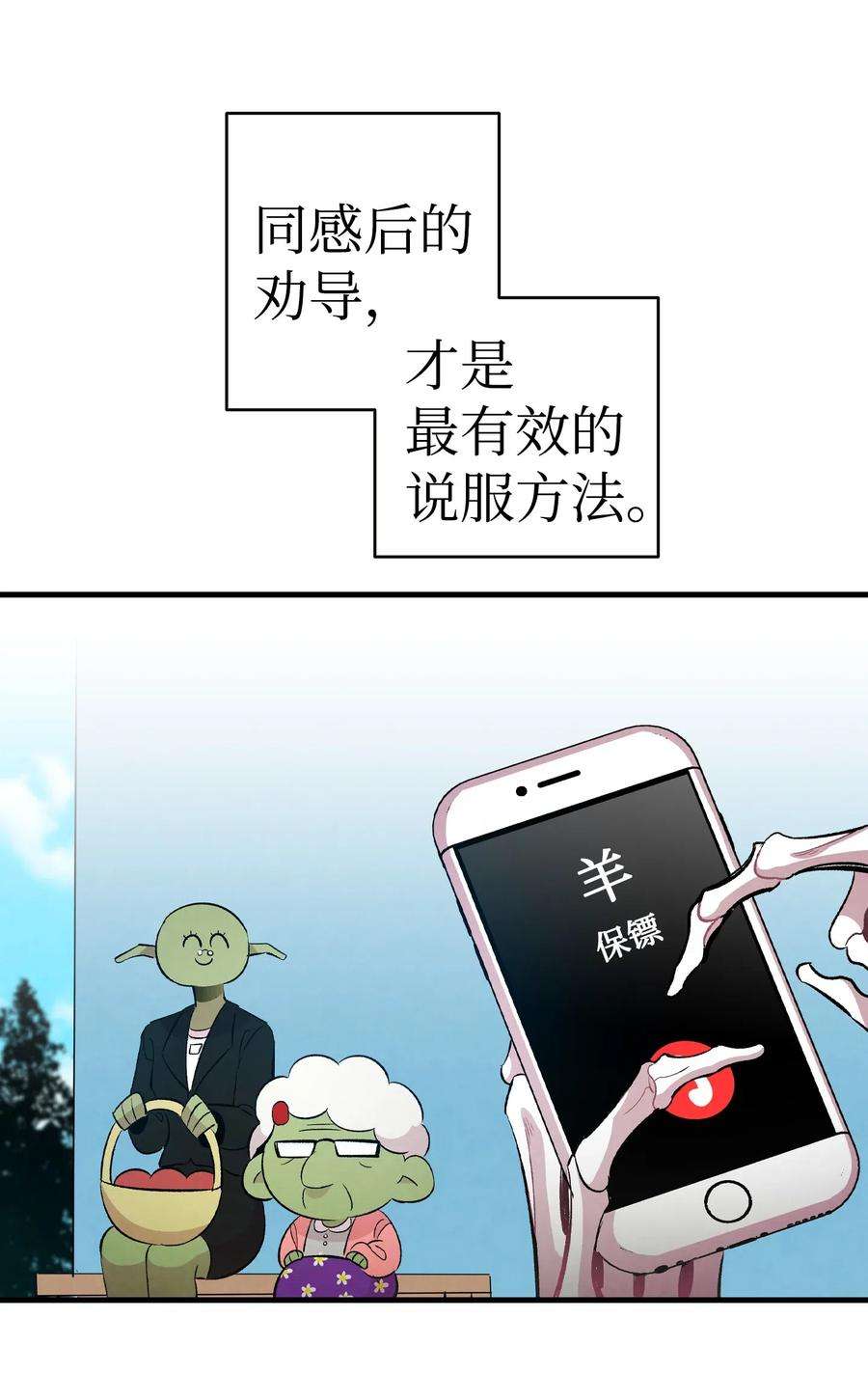 骷髅奶爸51 高教授的教导
