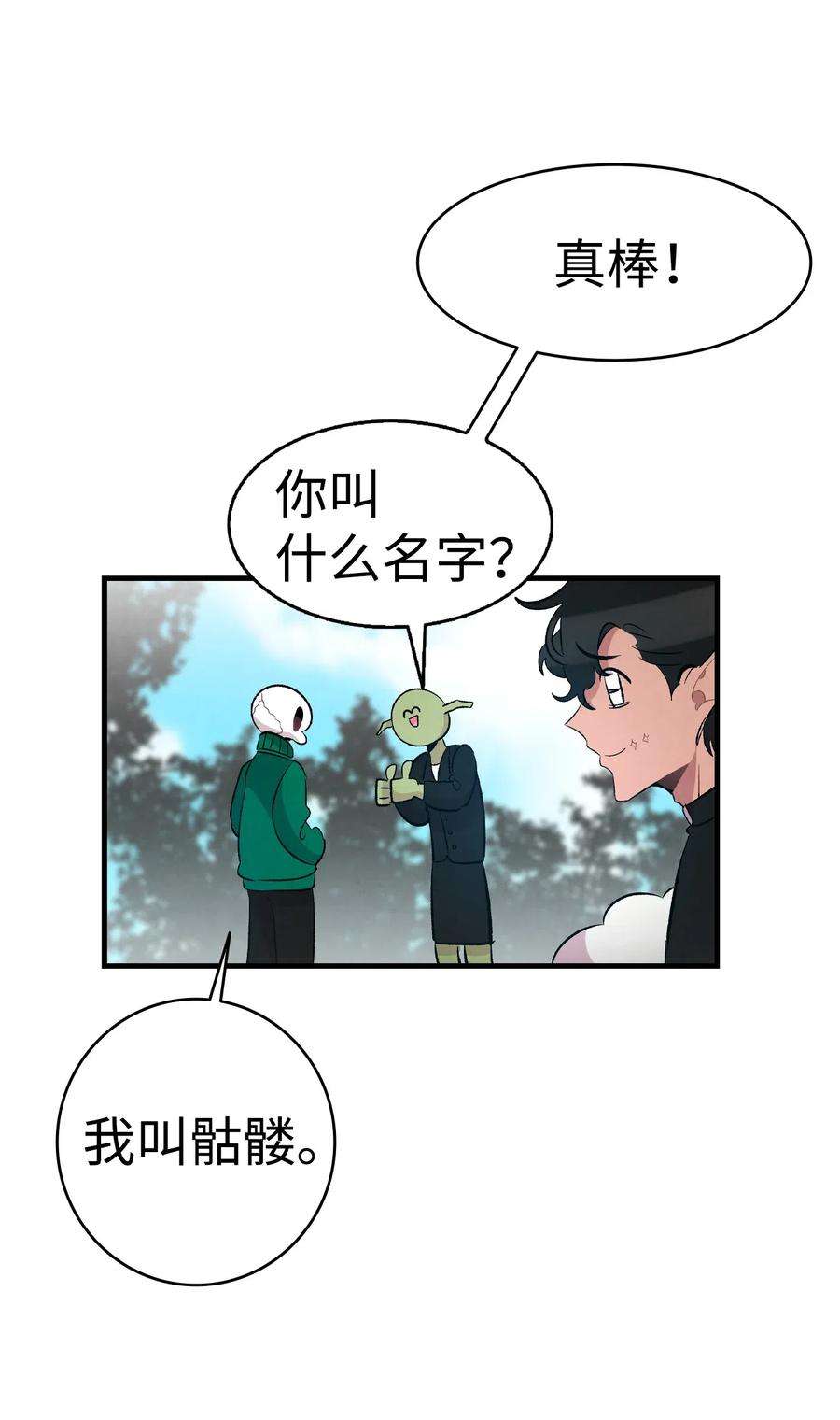 骷髅奶爸51 高教授的教导