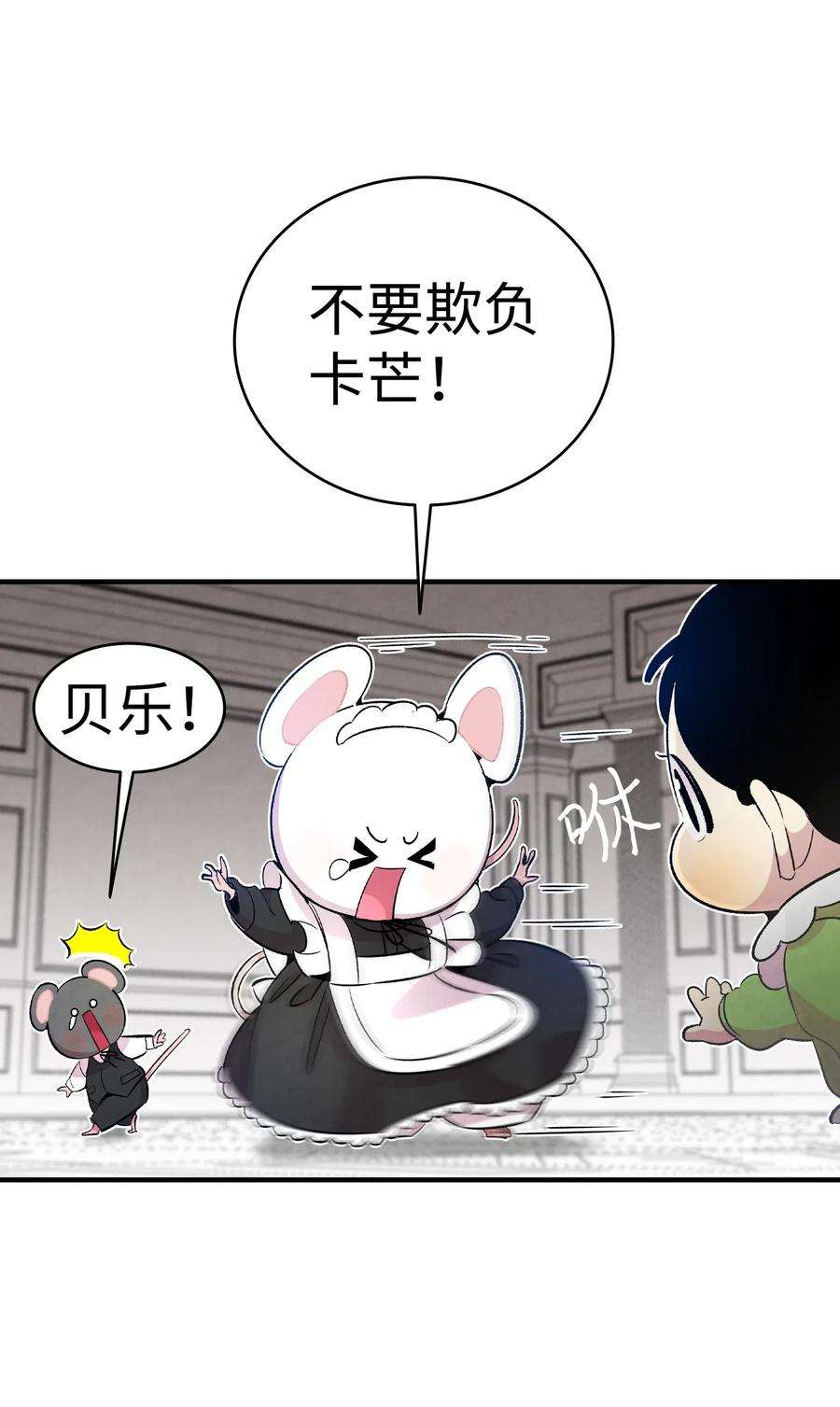 骷髅奶爸54 人界战争