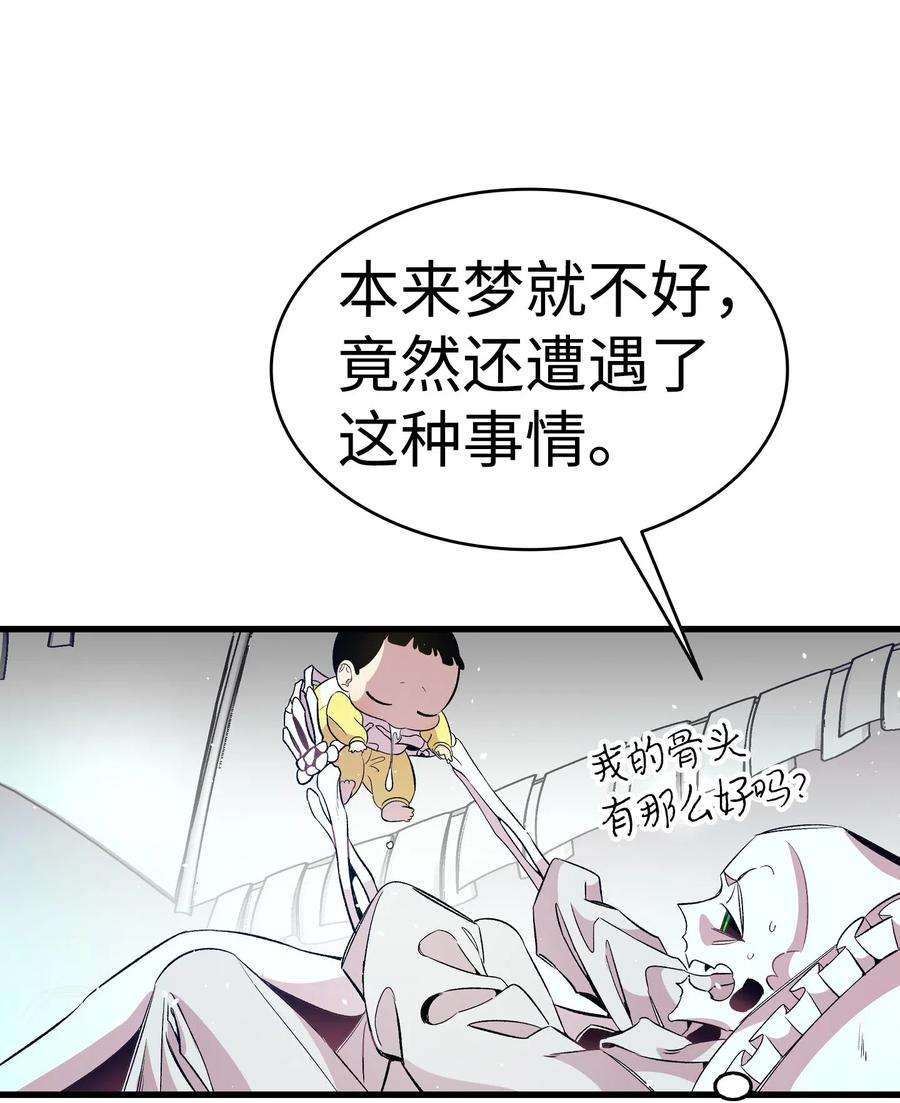 骷髅奶爸55 做梦