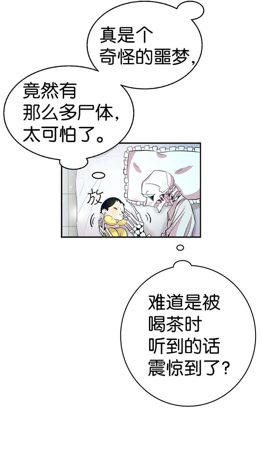 骷髅奶爸55 做梦
