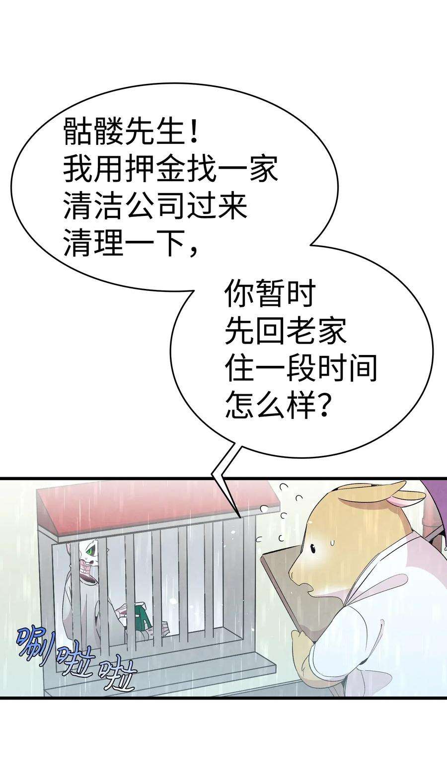 骷髅奶爸57 收拾家