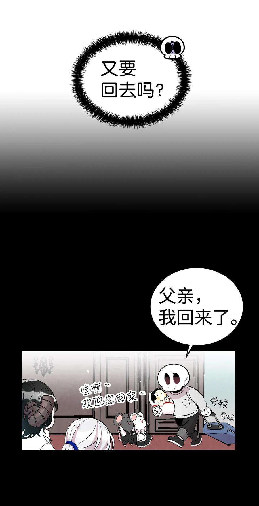 骷髅奶爸57 收拾家
