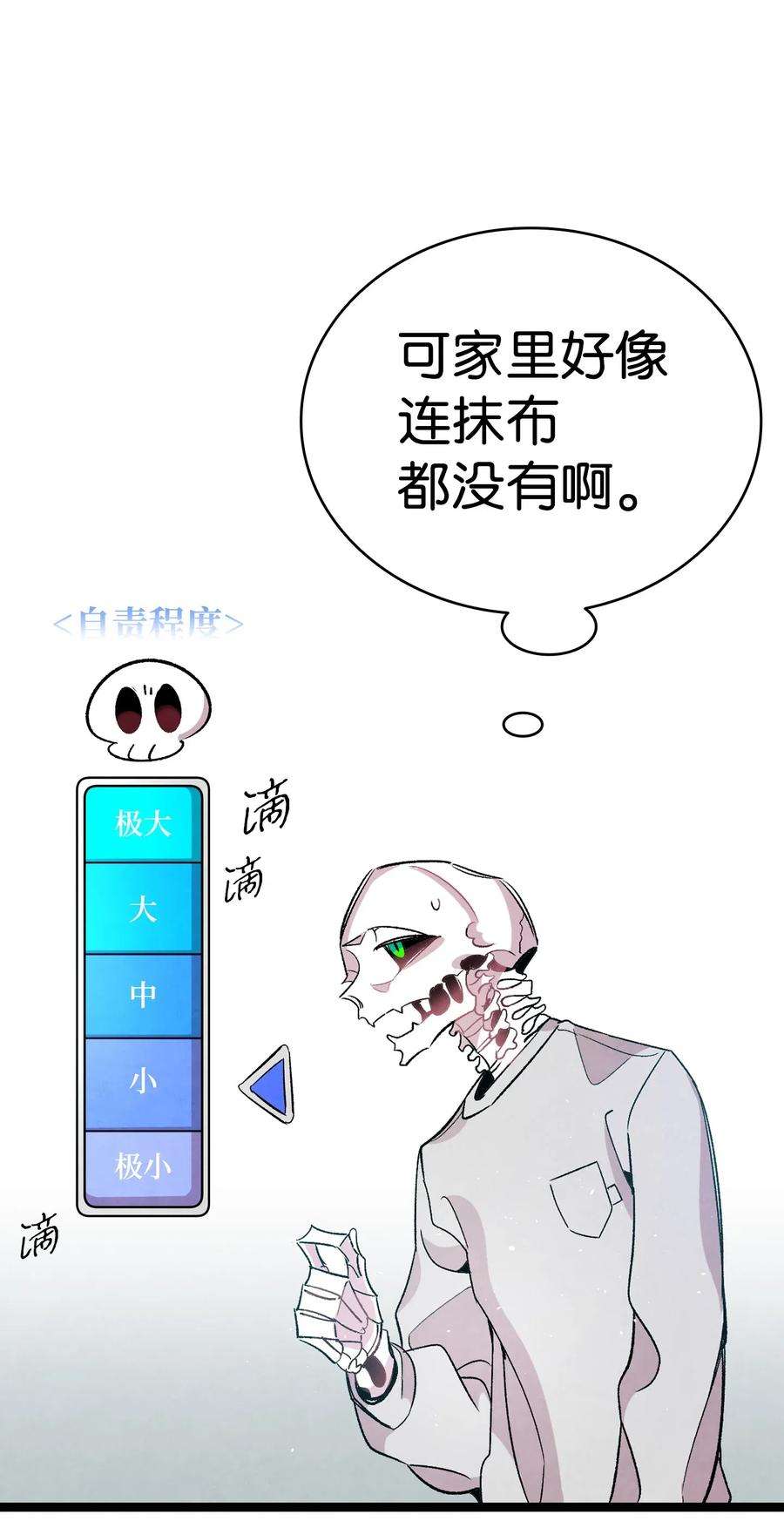 骷髅奶爸57 收拾家