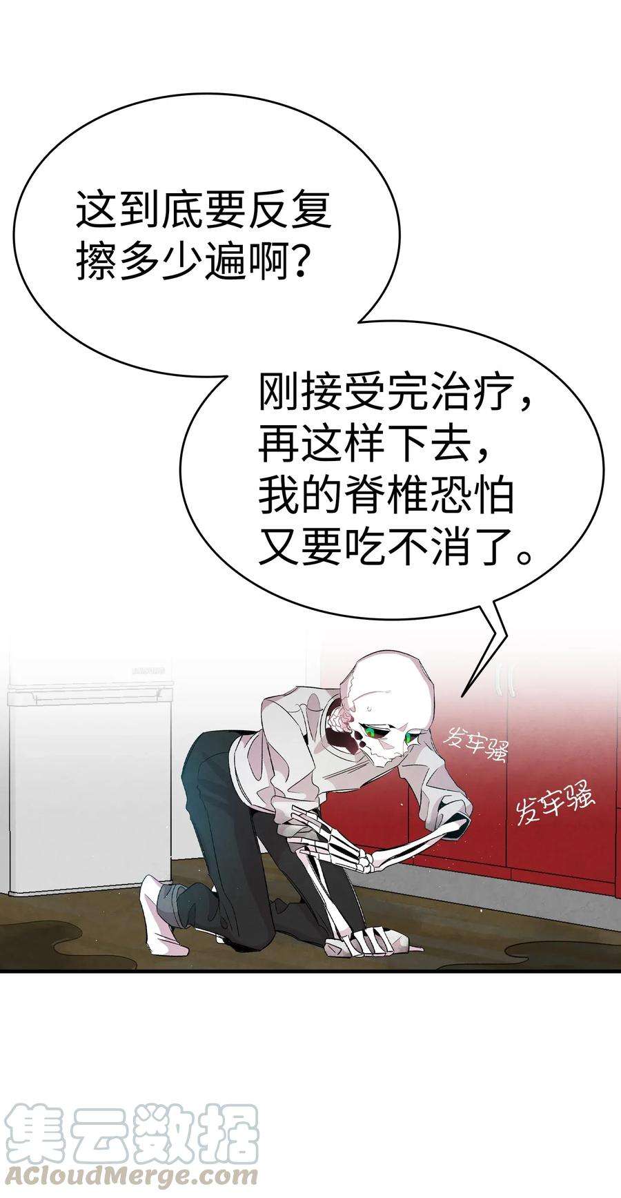 骷髅奶爸57 收拾家