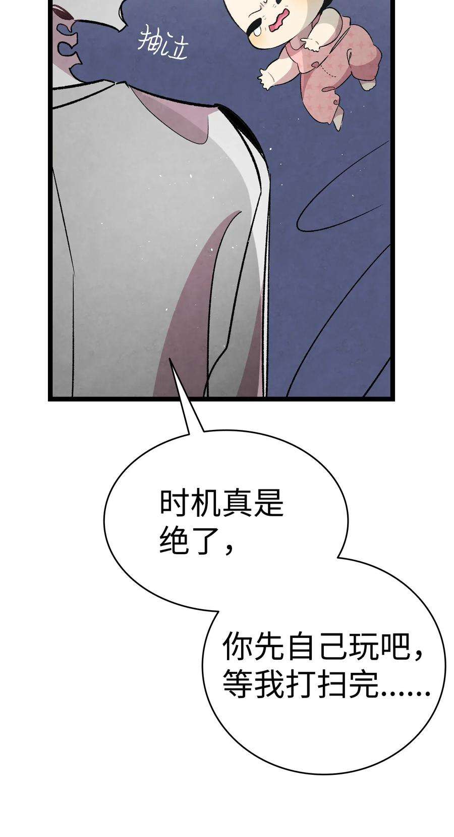 骷髅奶爸57 收拾家