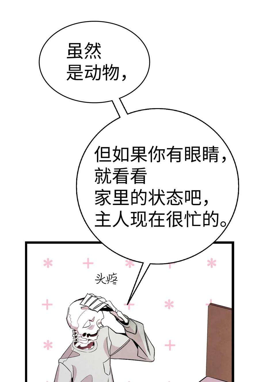 骷髅奶爸57 收拾家