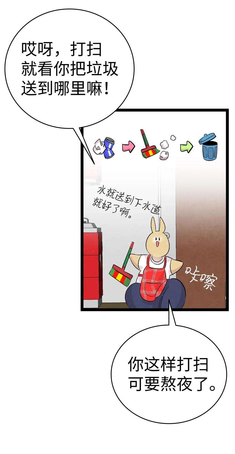 骷髅奶爸57 收拾家