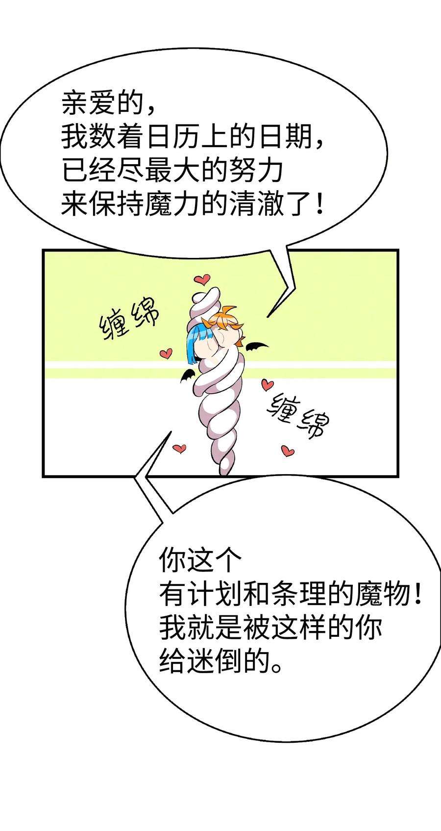 骷髅奶爸58 魅魔的诞生