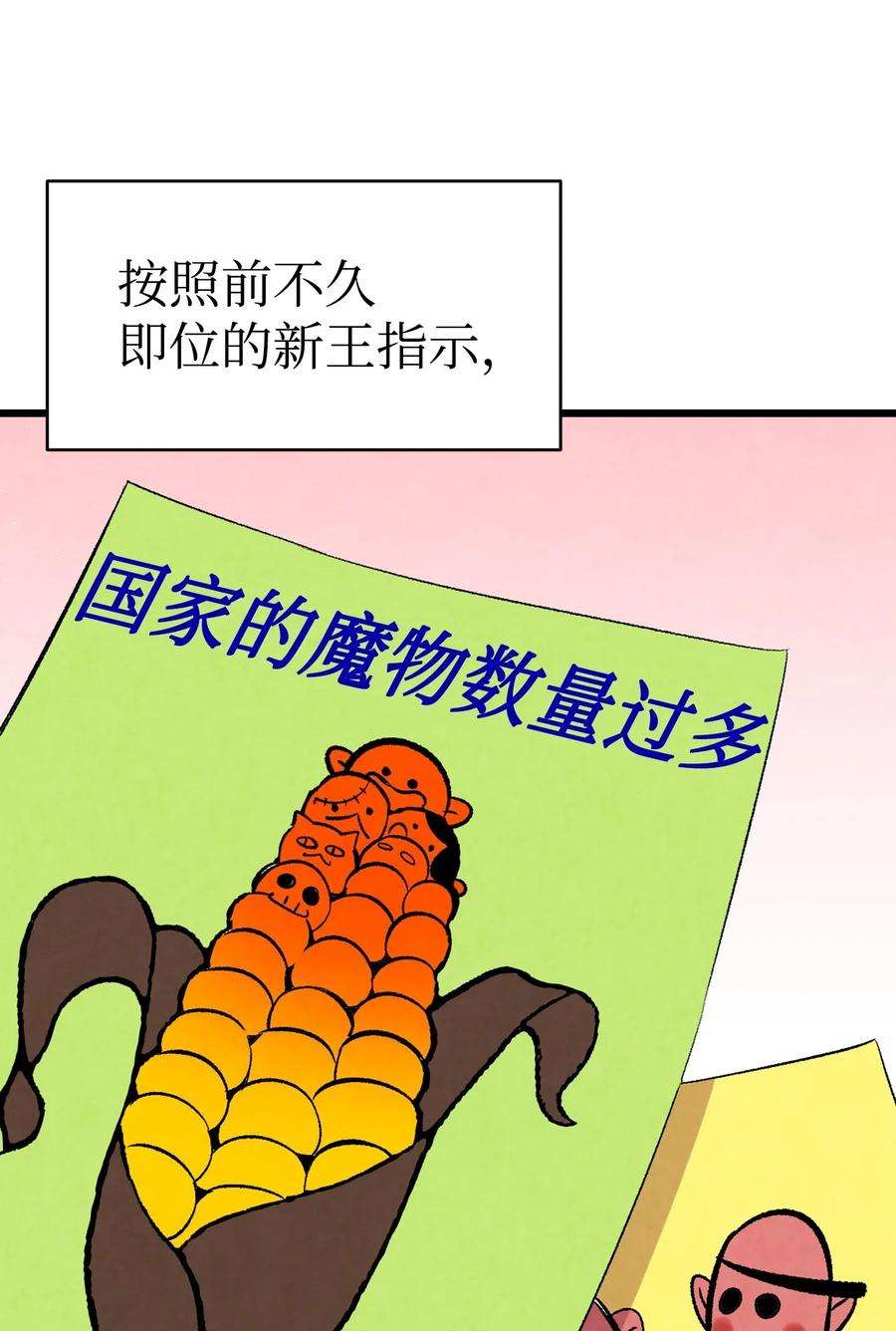 骷髅奶爸58 魅魔的诞生
