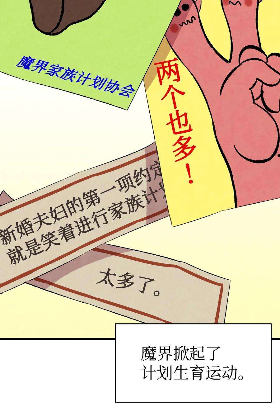 骷髅奶爸58 魅魔的诞生