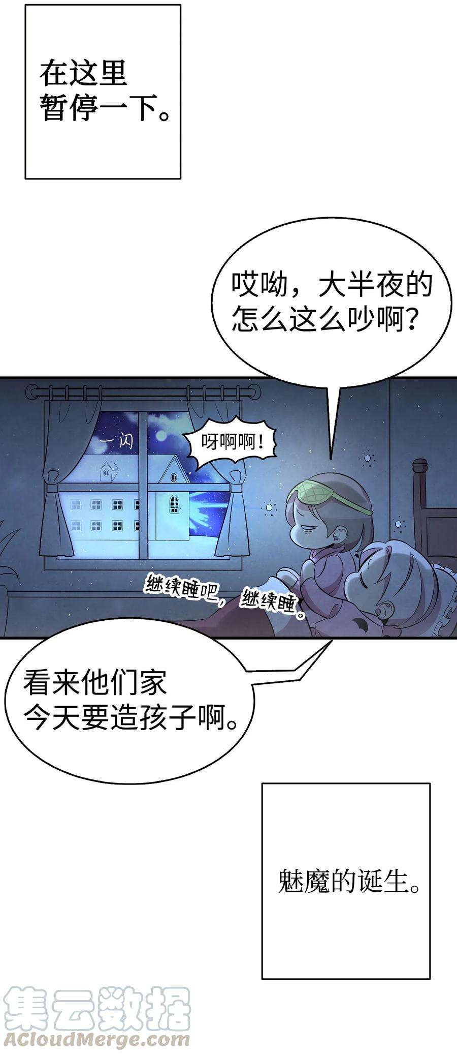 骷髅奶爸58 魅魔的诞生
