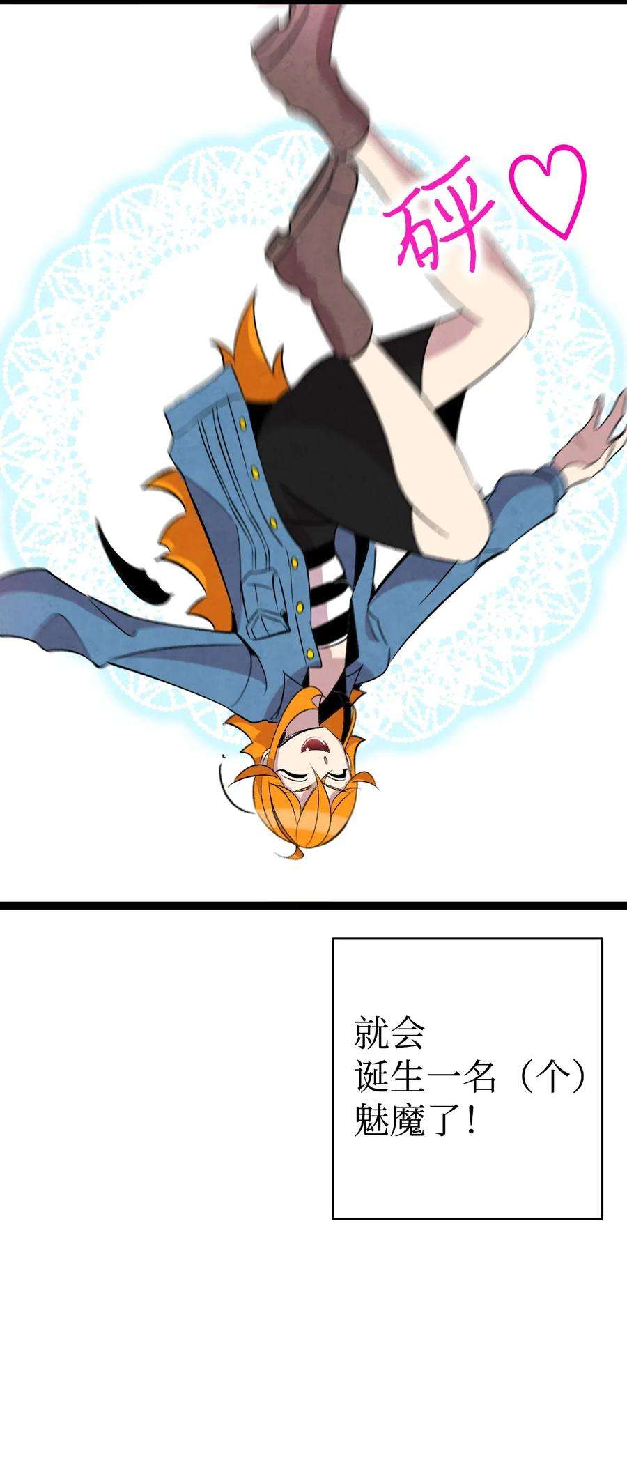 骷髅奶爸58 魅魔的诞生