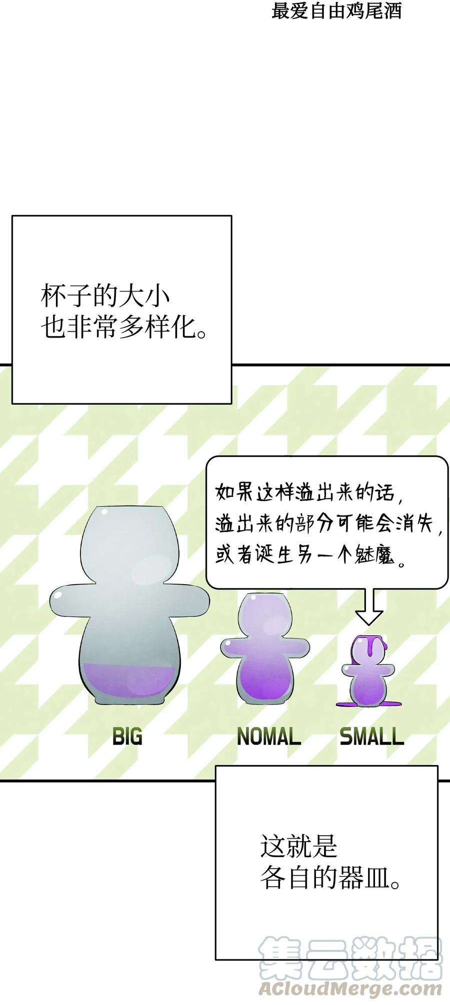 骷髅奶爸58 魅魔的诞生