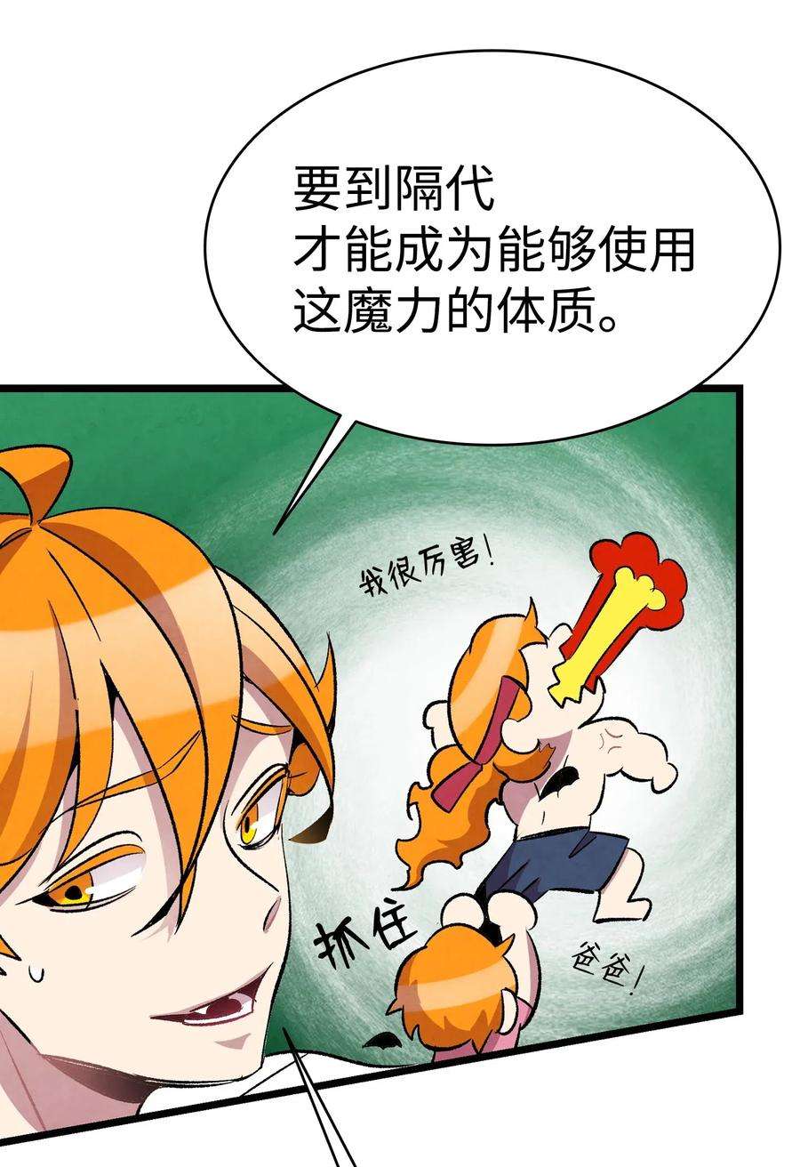 骷髅奶爸58 魅魔的诞生