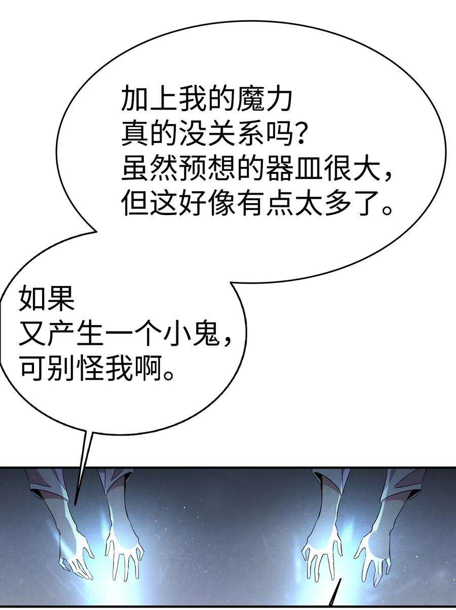 骷髅奶爸58 魅魔的诞生