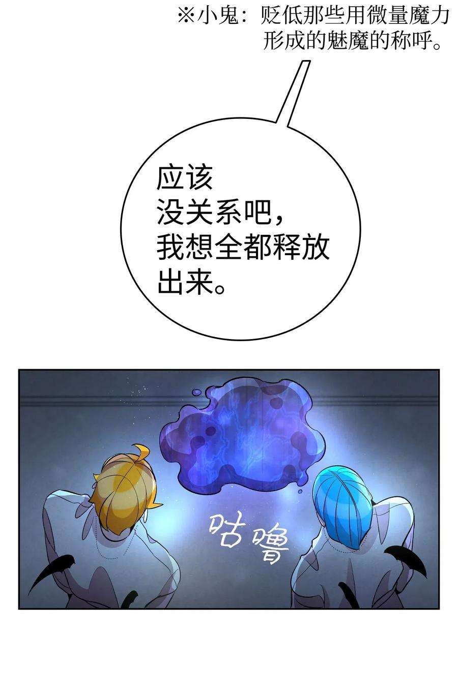 骷髅奶爸58 魅魔的诞生