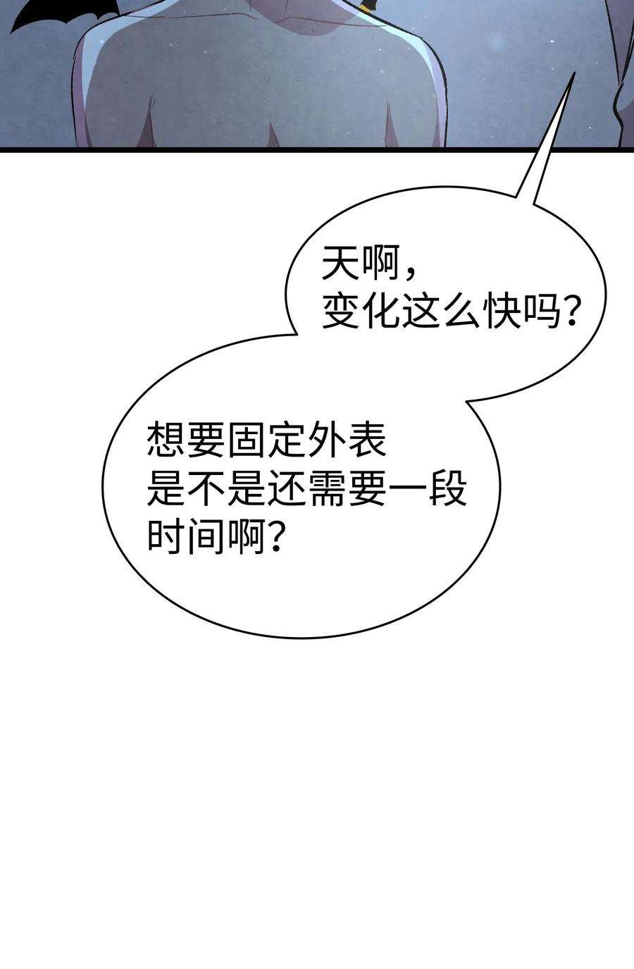 骷髅奶爸58 魅魔的诞生