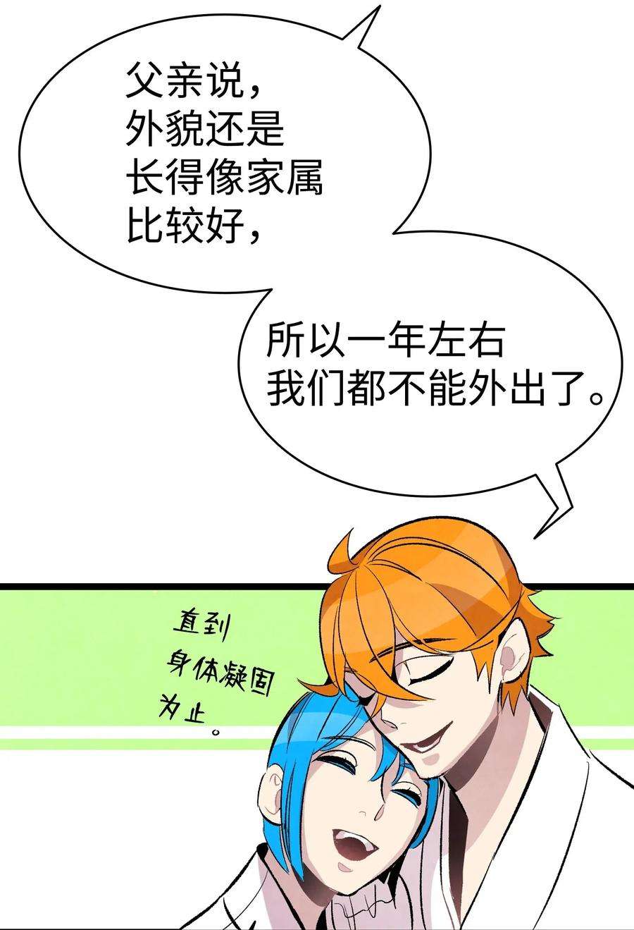 骷髅奶爸58 魅魔的诞生
