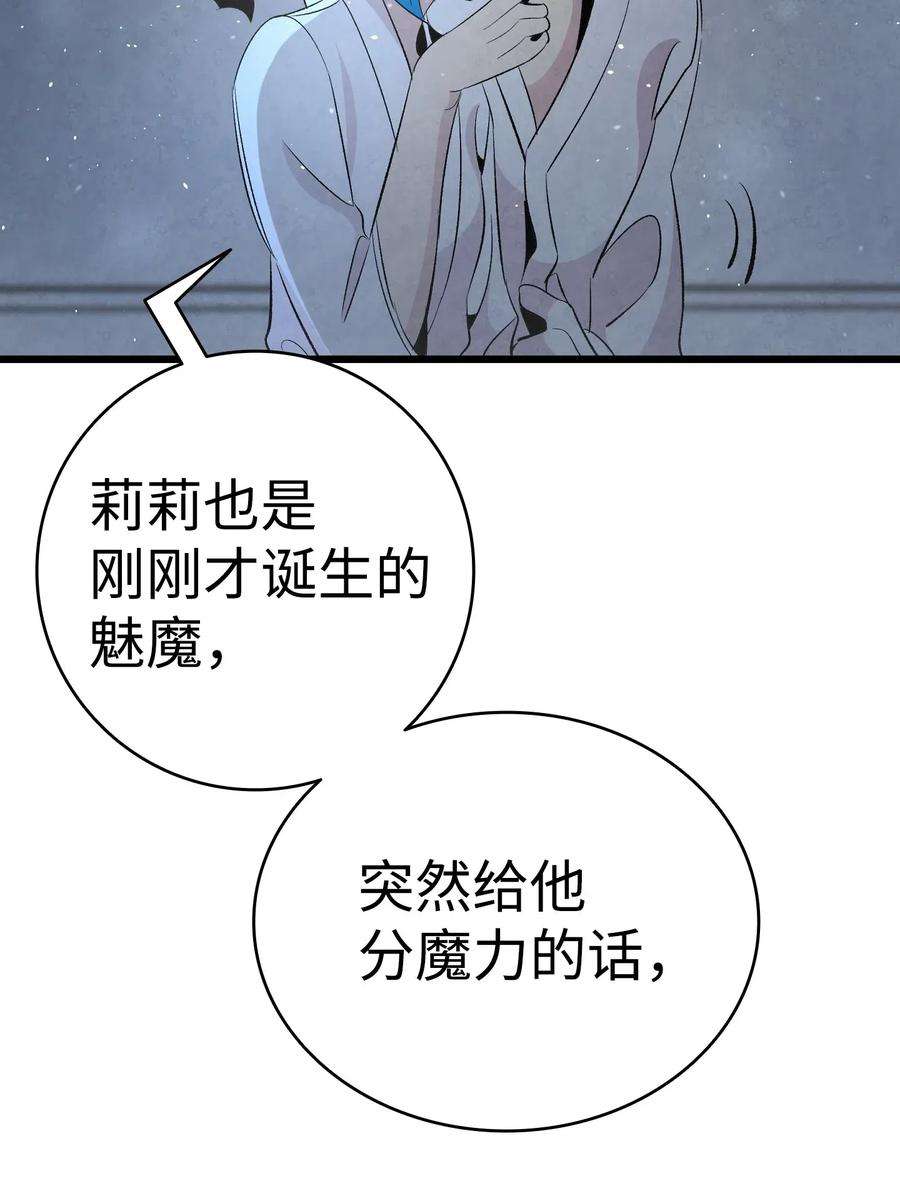 骷髅奶爸58 魅魔的诞生