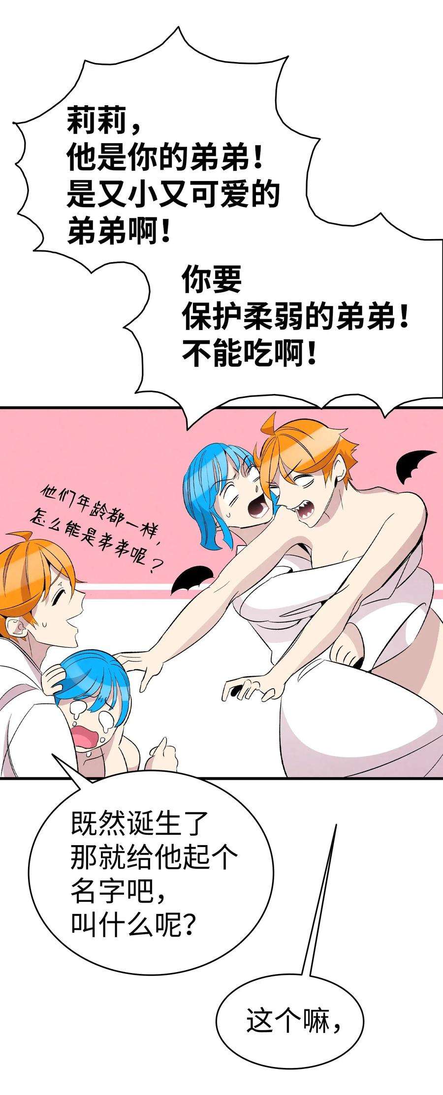 骷髅奶爸58 魅魔的诞生