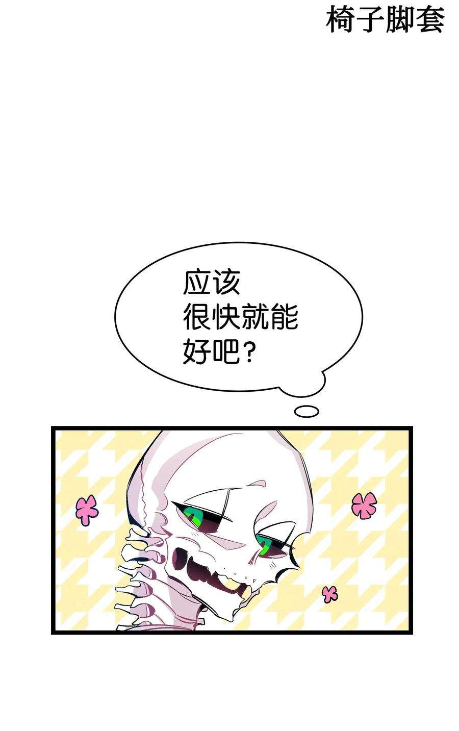 骷髅奶爸59 发霉