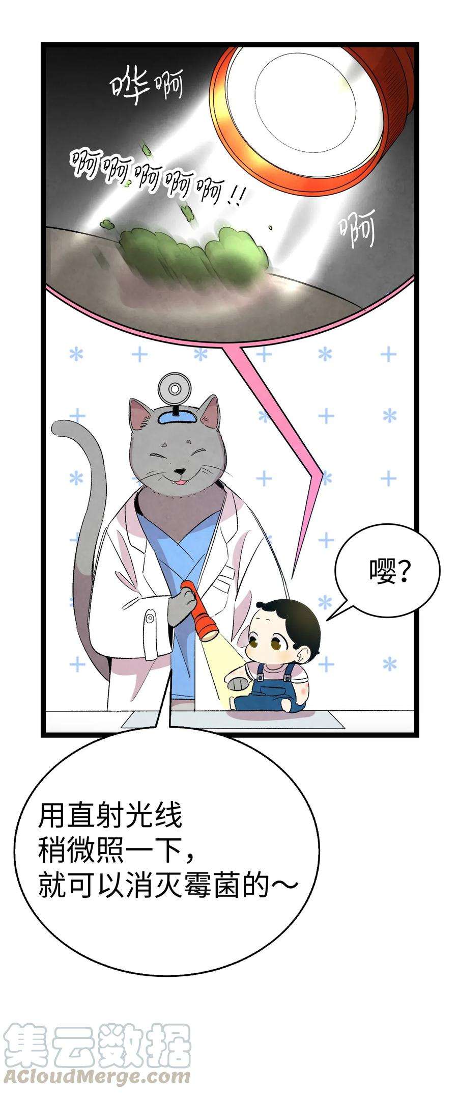 骷髅奶爸59 发霉