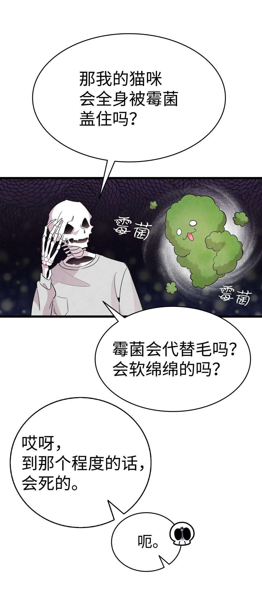 骷髅奶爸59 发霉