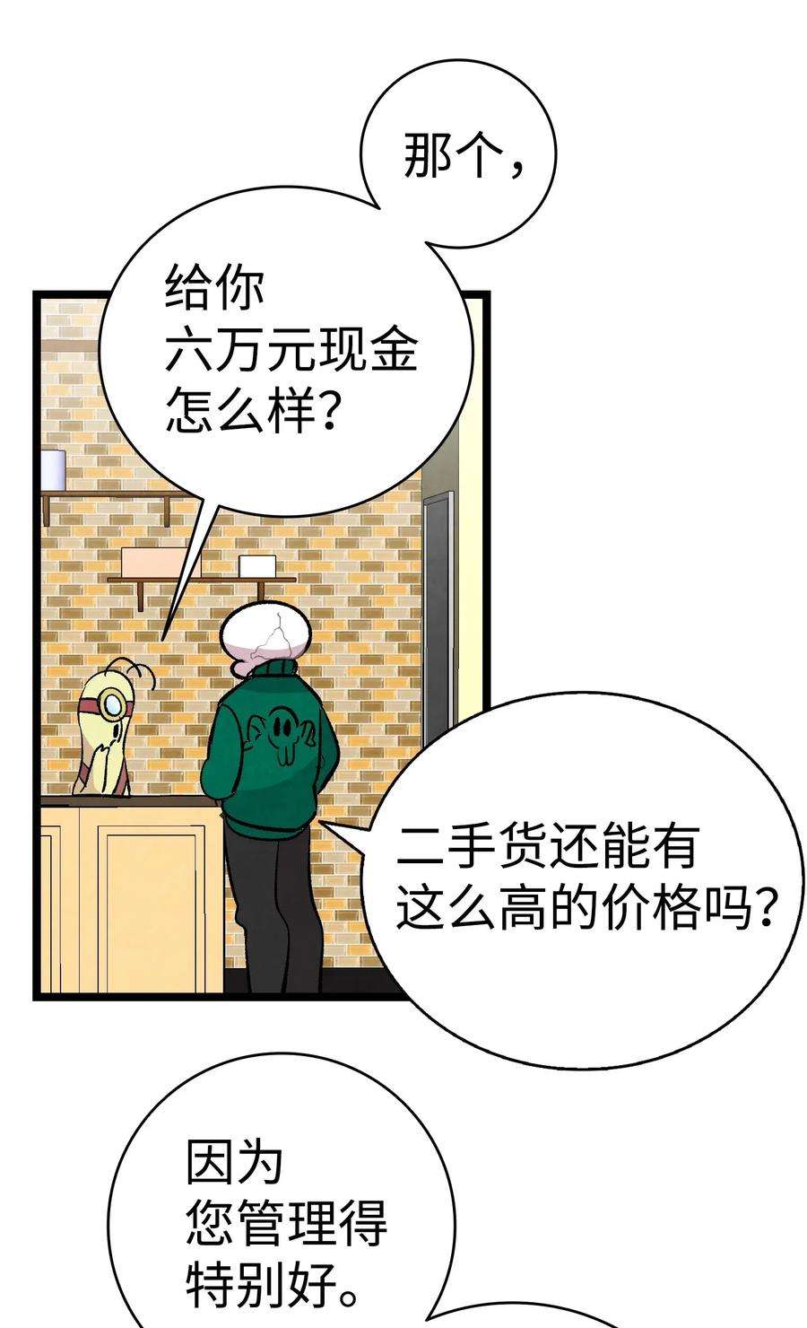骷髅奶爸60 没有子女