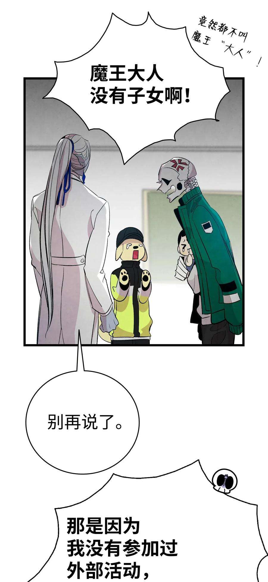 骷髅奶爸60 没有子女