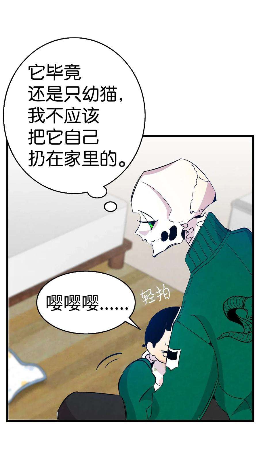 骷髅奶爸64 第一次分离