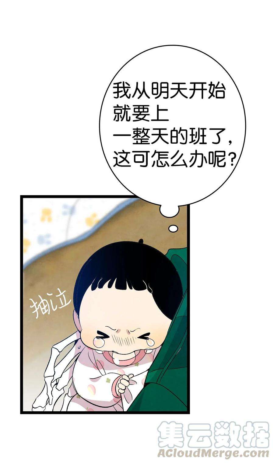骷髅奶爸64 第一次分离