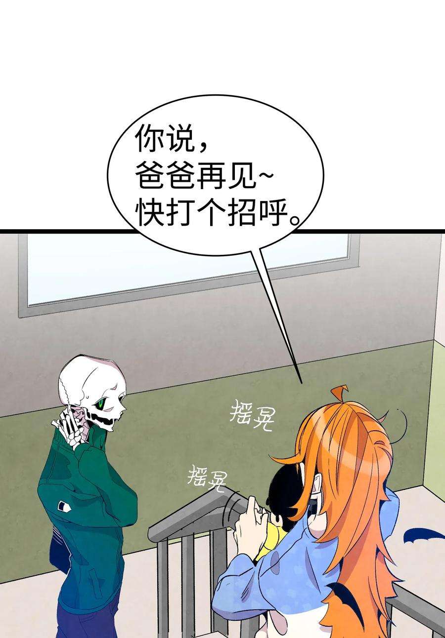 骷髅奶爸64 第一次分离