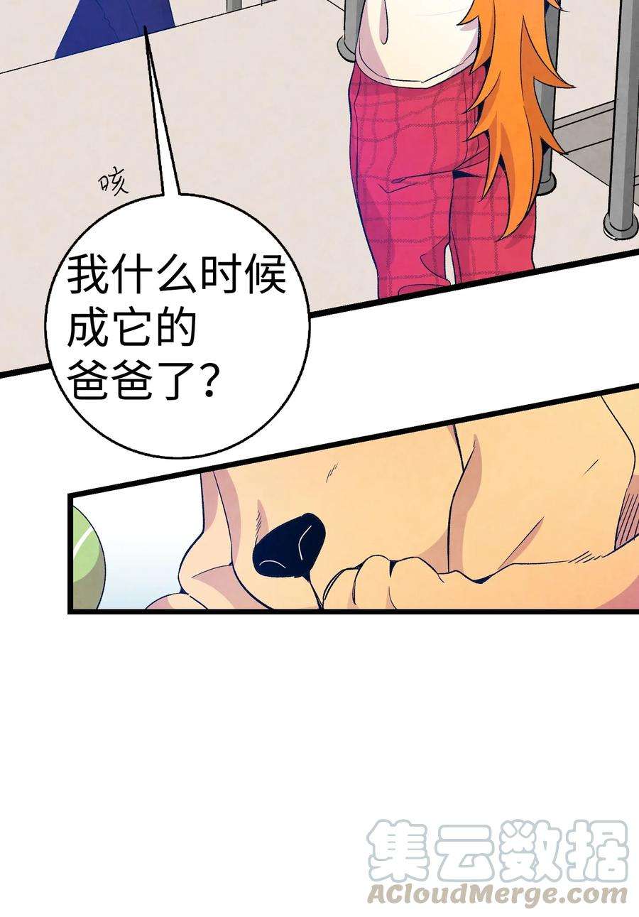 骷髅奶爸64 第一次分离
