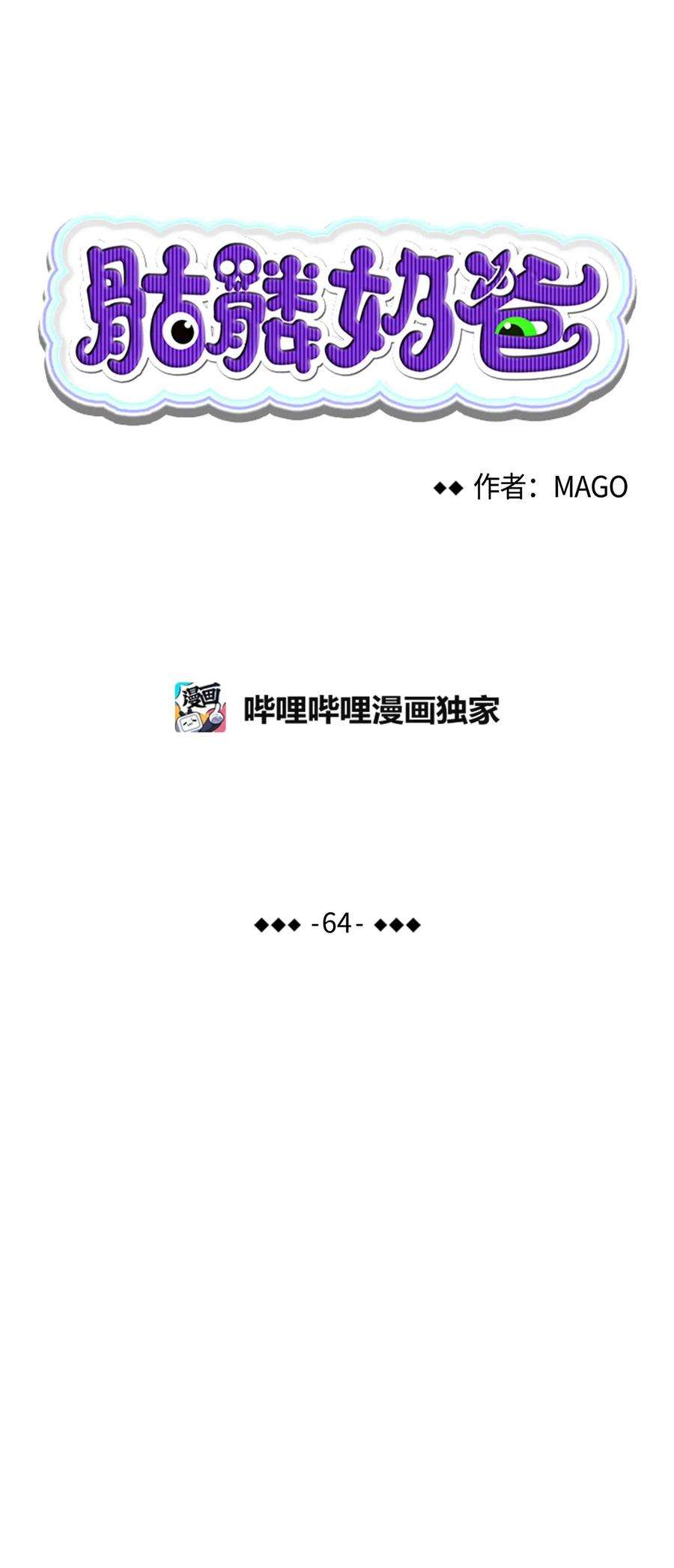 骷髅奶爸64 第一次分离