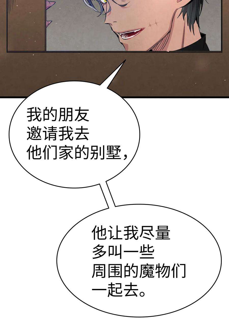 骷髅奶爸65 被盯上了