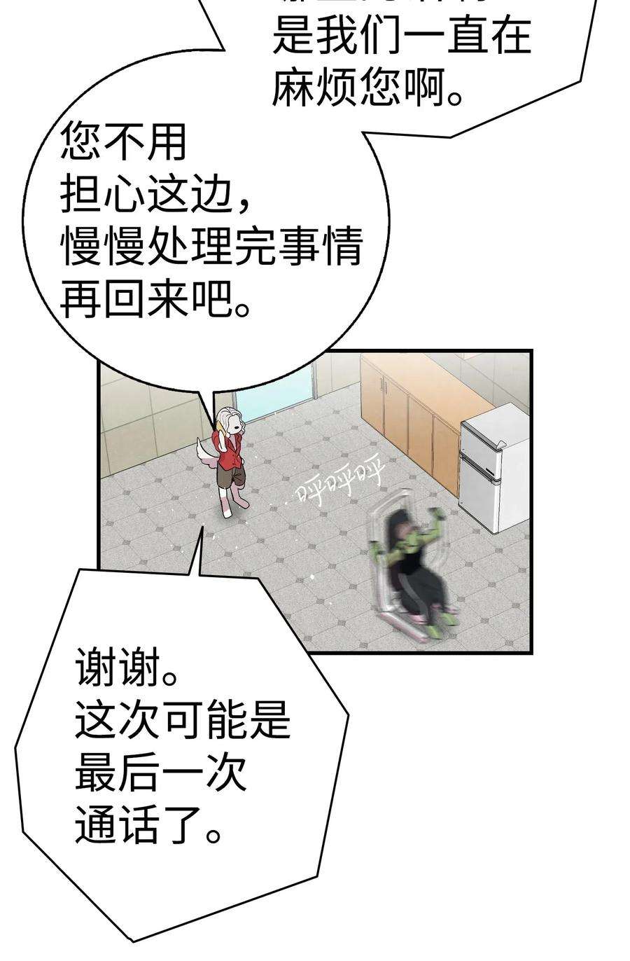 骷髅奶爸65 被盯上了